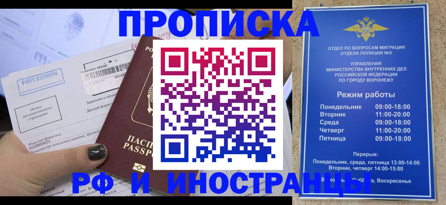 временная регистрация для школы в Сураже